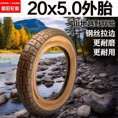 super73自行车20x4内外胎20x5.0雪地车20x4.0里外带20寸朝阳轮胎
