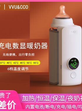 无线便携式调奶器奶瓶保温套加热恒温婴儿母乳温奶外出夜奶神器