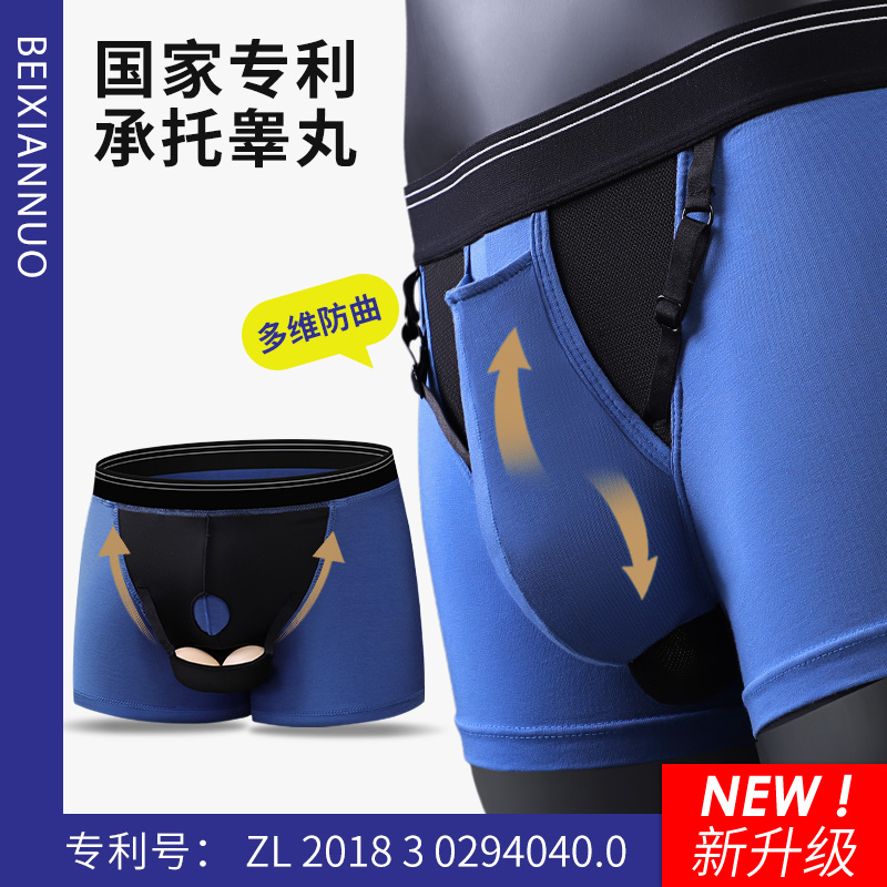防精索静脉提睾曲张内裤男紧身抗菌阴囊托拖青年托睾囊袋平角裤头