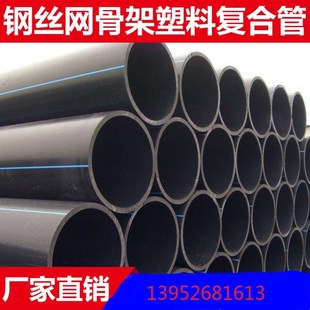 钢丝网骨架聚乙烯塑料复合管消防化工市政给水排水管钢丝网复合管