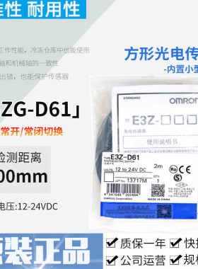 E3ZG-T61-S光电开关E3Z-D61/G61/T61A/T81/D81/D62/R61传感器LS61