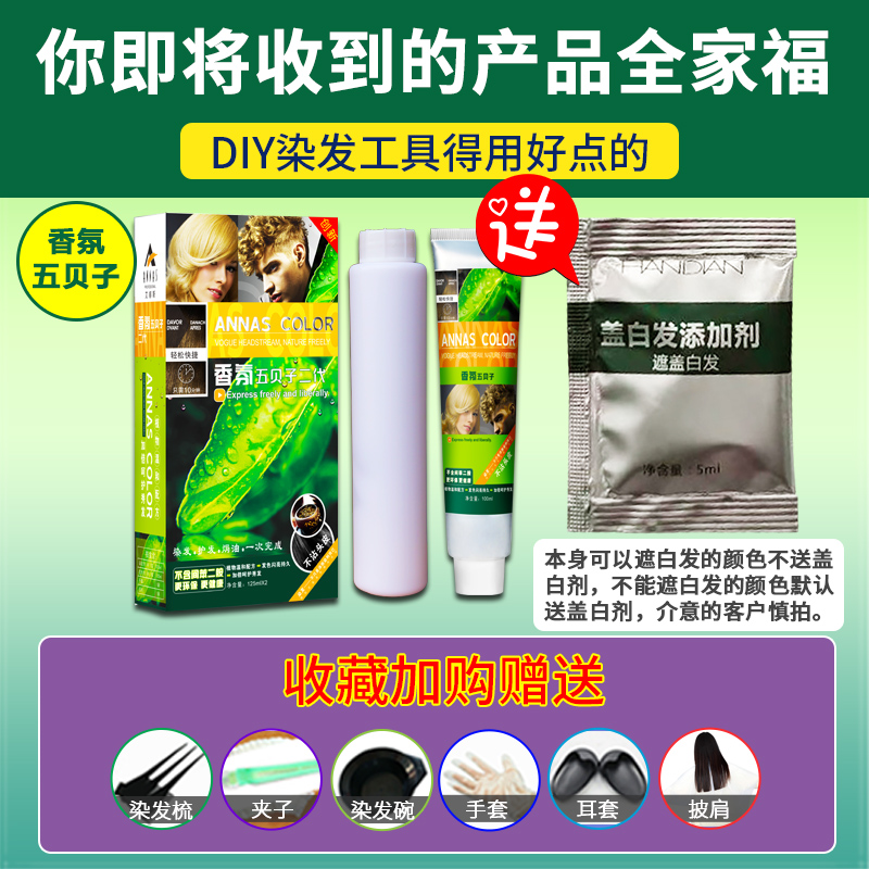 五贝子天然植物染发剂纯栗棕酒红色自然黑色自己在家染发膏遮白发