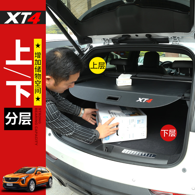 专用于20-21款凯迪拉克XT4后备箱遮物帘隔板内饰改装装饰隔物板