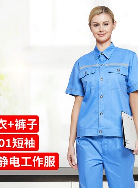 佰益CVC防静电工作服夏季薄男女短袖套装加油站中石油长袖电工装