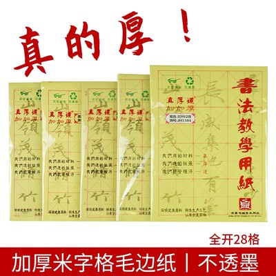 古鼎加厚毛边纸12格子9*9厘米3x4格米字格大楷纸书法纸毛笔纸宣纸