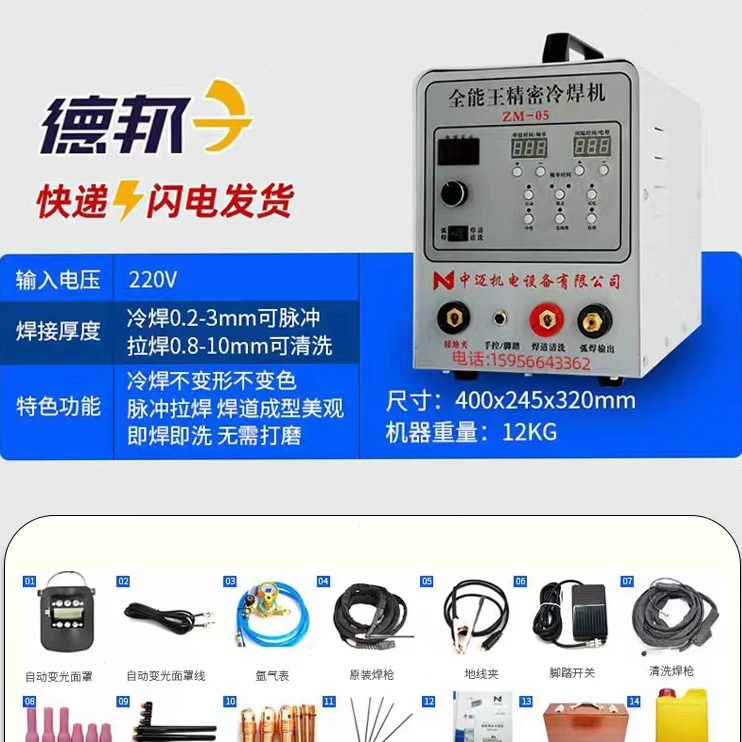 中不锈钢H型号冷焊机小型家用L300-精密迈模具修补脉焊机冲焊机0