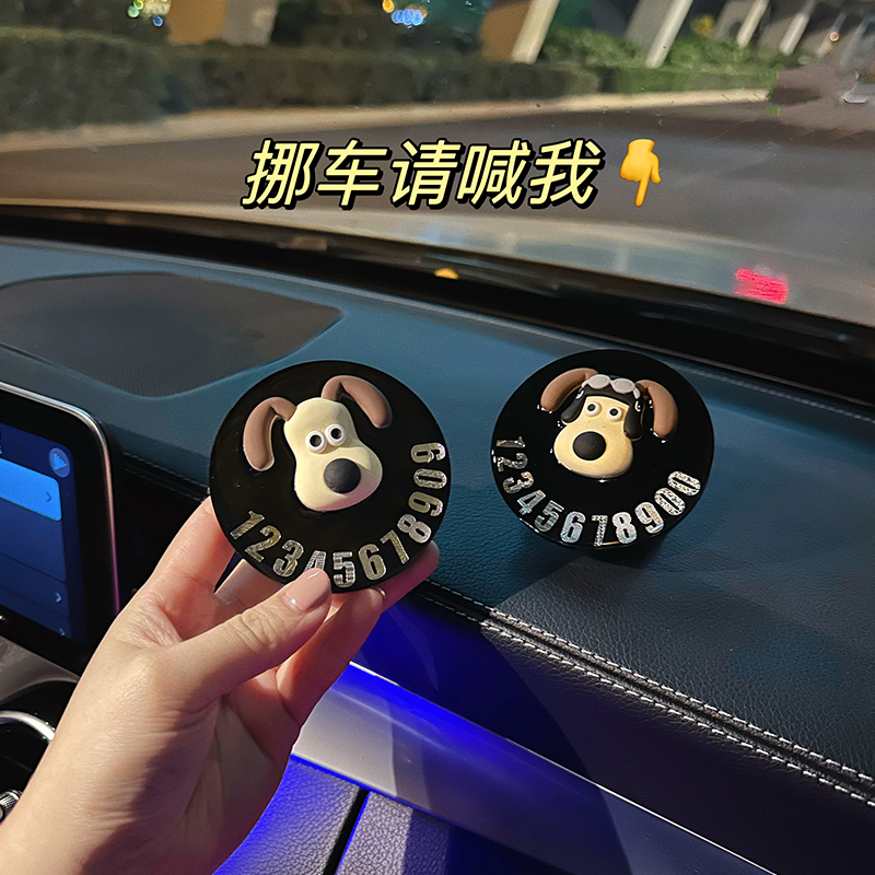定制专属车载小摆件临时停车一键挪车号码牌女生可爱掌门狗停车牌