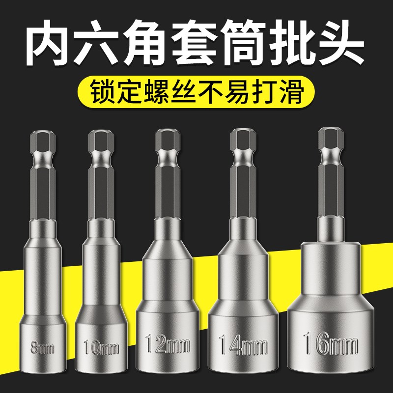 八号套筒电动扳手套筒头内六角8mm自攻螺丝风批手电钻燕尾丝套头