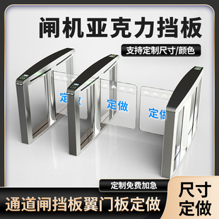 人行通道闸机亚克力挡板门禁出入口摆闸门板翼闸道摆臂闸配件厂家