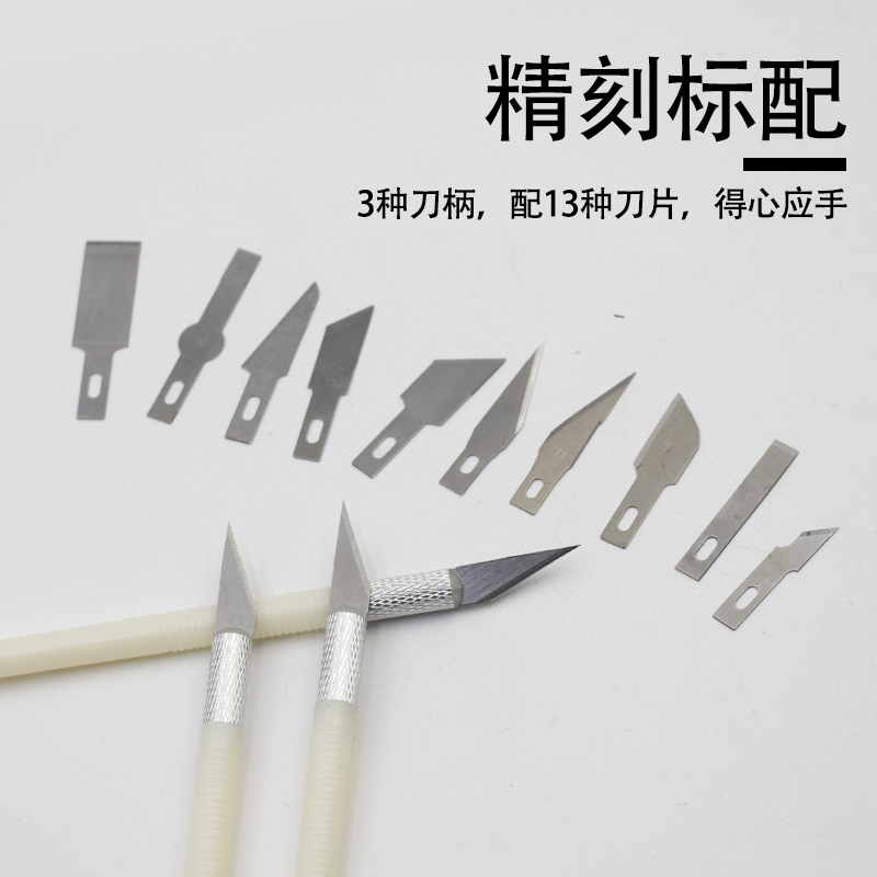 雕刻刀13件套装11#尖刀片贴膜除胶平铲刀剪纸模型手账橡皮章雕刻