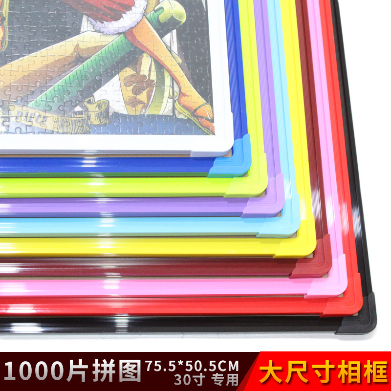 1000片拼图框架裱框2000相框挂墙50*75画框装裱300 500一千片定制