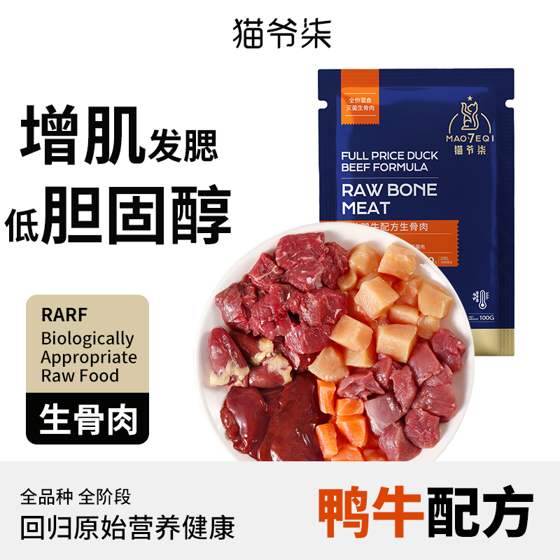 猫咪生骨肉成猫幼猫新鲜纯肉猫饭主食湿粮冻干罐头猫粮鲜肉增肥