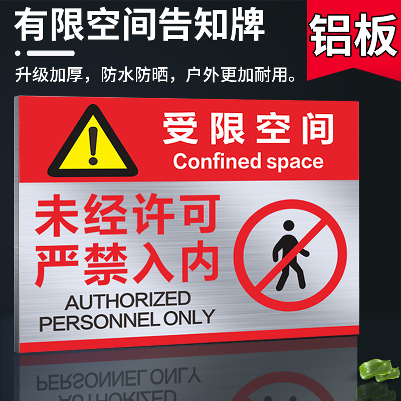 有限空间作业安全警示牌受限未经许可严禁入内铝板牌标示牌标志牌
