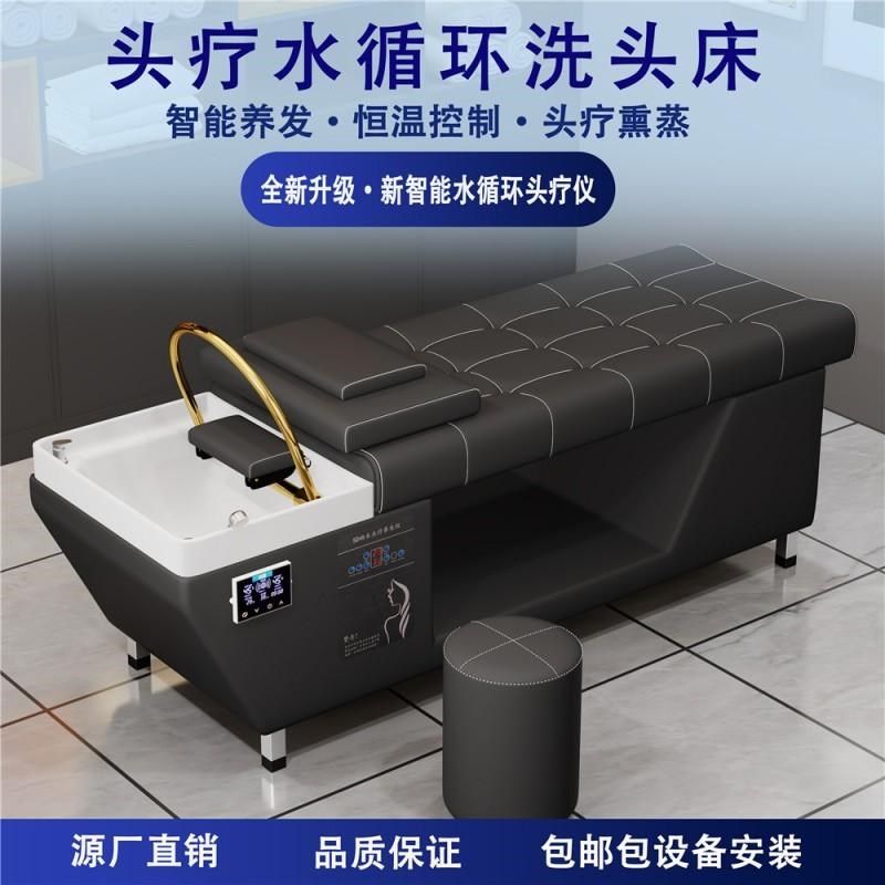 头疗床理发店专用洗头床美发美容院熏蒸水循环热水器可免接上下水
