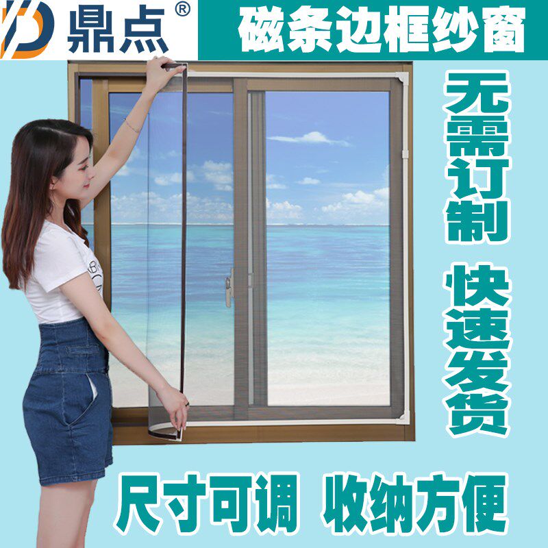 鼎点粘贴式磁性纱窗免压磁条DIY磁性窗纱折叠纱窗粘贴磁吸网纱