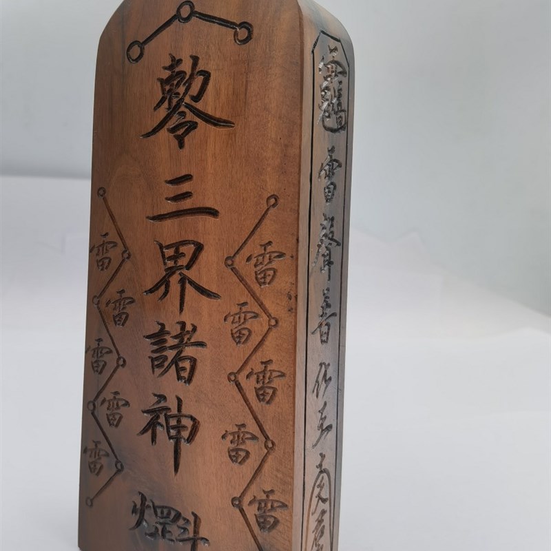 手工雕刻令牌雷击枣木令牌玉皇令牌纯手工刻字令