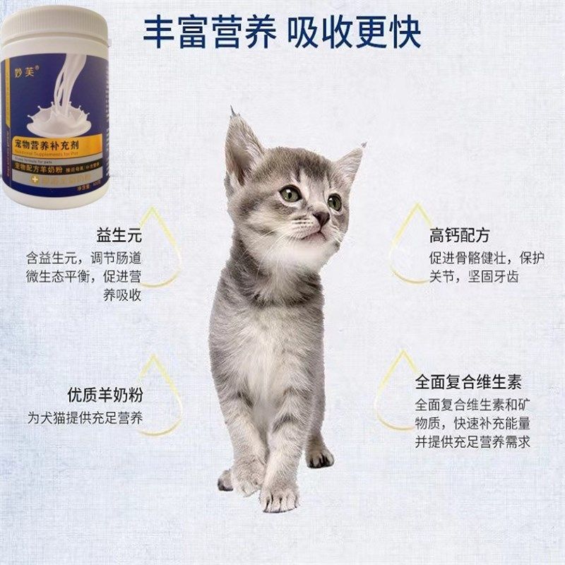 羊奶粉猫用奶粉幼猫专用猫粮孕乳猫咪成猫产后奶糕狗狗猫喝的用品,宠物/宠物食品及用品,狗奶粉,淘宝优惠券,粉丝福利购,淘宝优惠卷