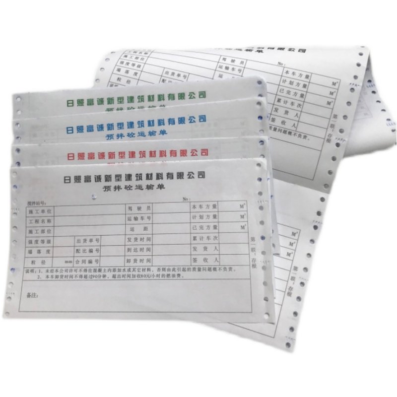 厂家定做电脑打印联单印刷两边带孔表格收据混凝土发货单送货定制