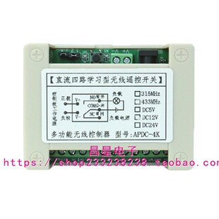 遥控开关12V24V无线遥控开关4路控制器控制电机正反转 新款 电磁阀