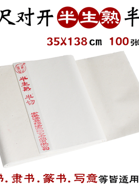 安徽檀溪宣纸半生熟四尺对开半切35138手工书法国画练习用包邮