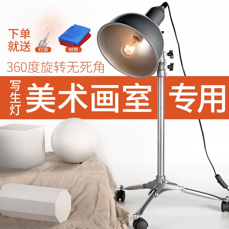 包邮小号银色写生灯送灯泡送素描灯静物灯聚光摄影灯可调节1.5米