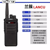 兰簇777飞翔大功率对讲机民用超远距离大容量工程物业酒店手持50