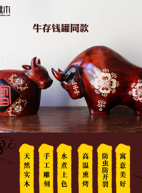 中式家居饰品开运牛摆件生肖存钱罐实木质工艺品创意摆设开业礼品