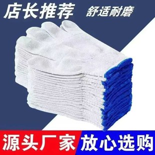 手套劳保耐磨透气防滑防滑棉纱线手套工作加厚透气工厂加油站礼品