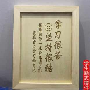 学生励志语录桌面摆件个性 雕刻书签木制鼓励学习