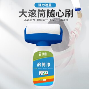 滚筒漆乳胶漆室内滚刷家用去污修补墙面翻新漆修补墙膏自刷
