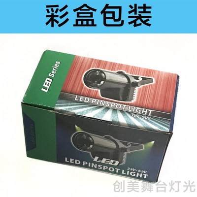 迷你单色红黄蓝绿白光追光灯舞台镜面球射灯小光束灯LED小雨灯KTV