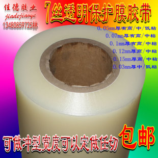 包邮 7c透明保护膜胶带五金配件不锈钢铝合金家电冰箱贴无痕膜保护