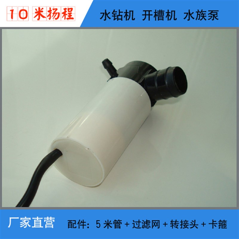 昭新高扬程泵 12V潜水泵棒 开槽机水钻泵 切割机打开孔机供上水泵