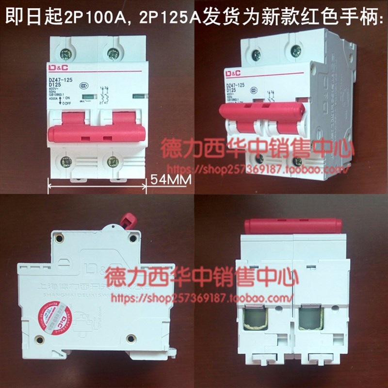 100A空气开关家用2P总空开125A安220V两相大功率电闸刀单项跳闸器