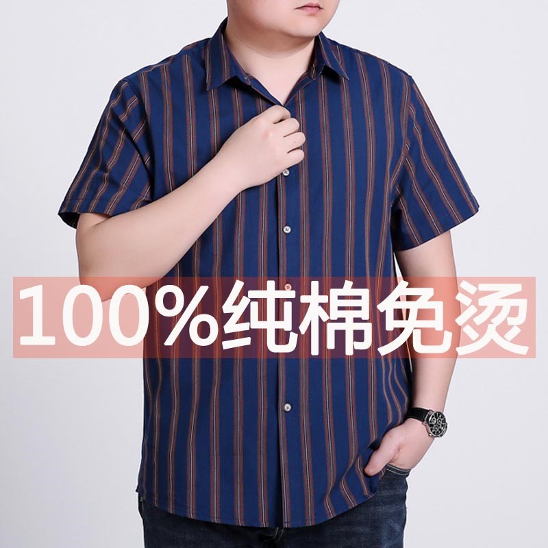 加肥加大码男士纯棉衬衣胖人休闲宽松短袖衬衫夏季条纹特大号上衣
