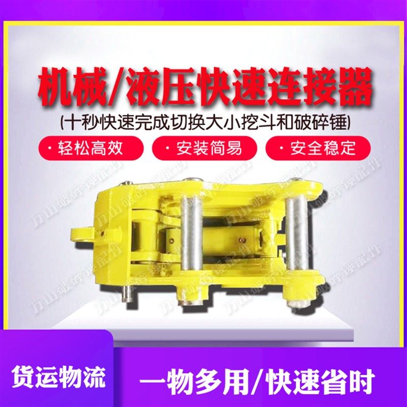 挖土机68 100破碎锤快速连接器挖斗快换液压破碎锤机械快接配件