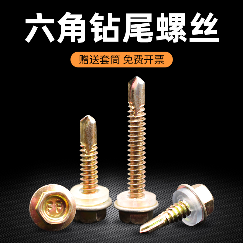 外六角钻尾自攻螺丝钉法兰子钻镀锌彩钢瓦钉子套头燕尾螺钉铁皮钉