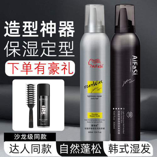 爱发丝泡沫发蜡发胶喷雾男女士造型自然清新持久定型造型摩丝干胶