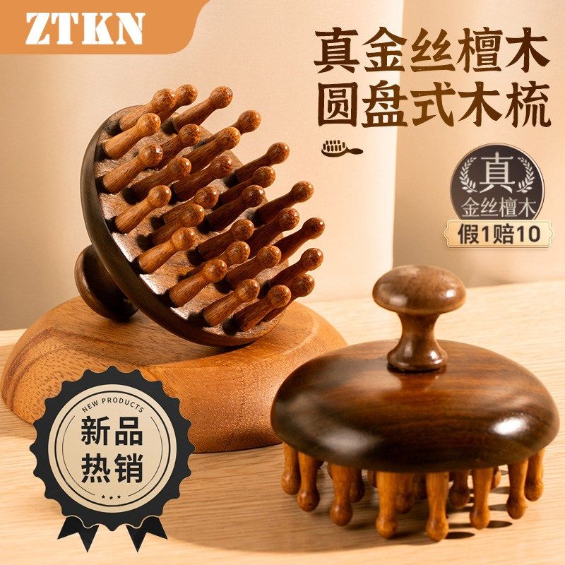 檀木圆盘按摩梳头部头皮经络梳毛囊疏通神器养发保健梳子全身通用,个人护理/保健/按摩器材,其它按摩器材,淘宝优惠券,粉丝福利购,淘宝优惠卷