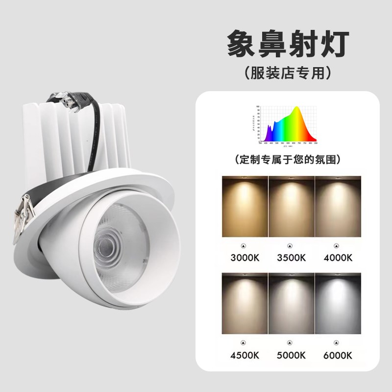 4500K服装店象鼻灯97高显指婚纱店商用吊顶可调角度led嵌入式射灯