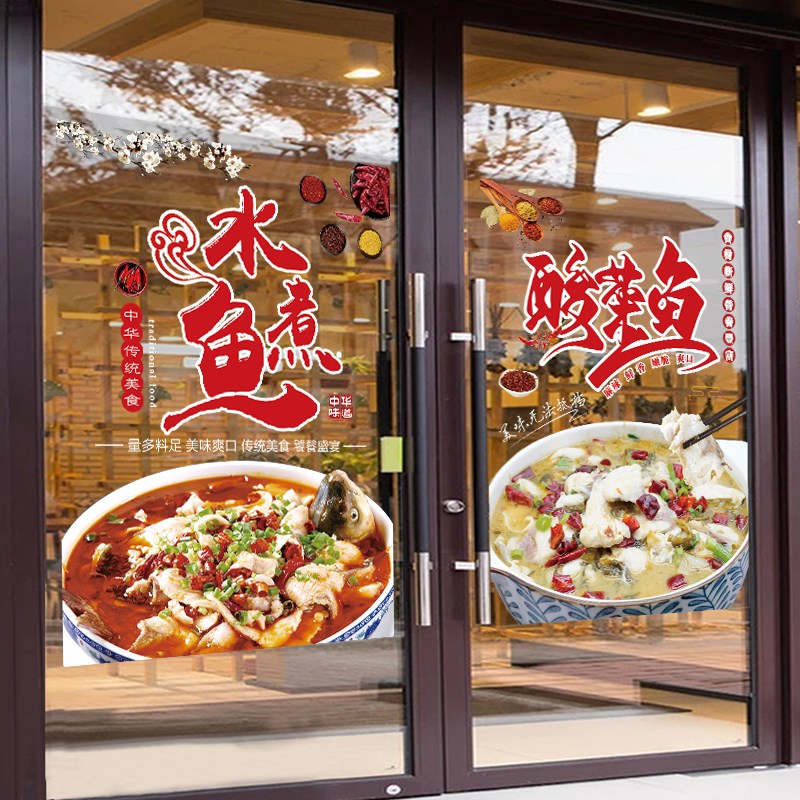 酸菜鱼玻璃门贴纸湘菜馆川菜创意装饰饭店橱窗广告鸡公煲图片贴画图片