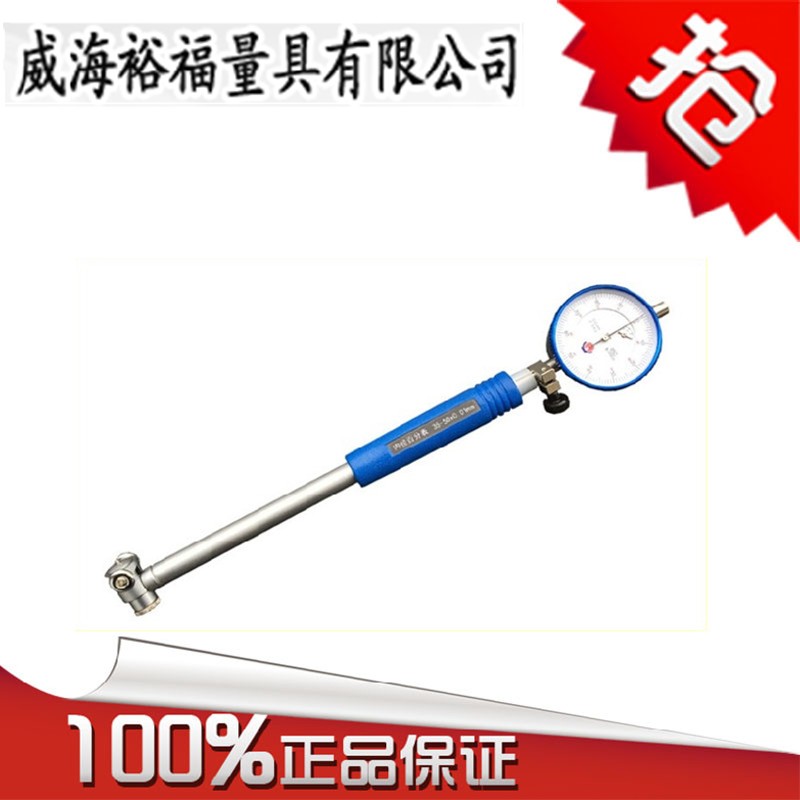 威海裕福内径量表加长杆内径百分表6-10-18-35-50-160杆长2米