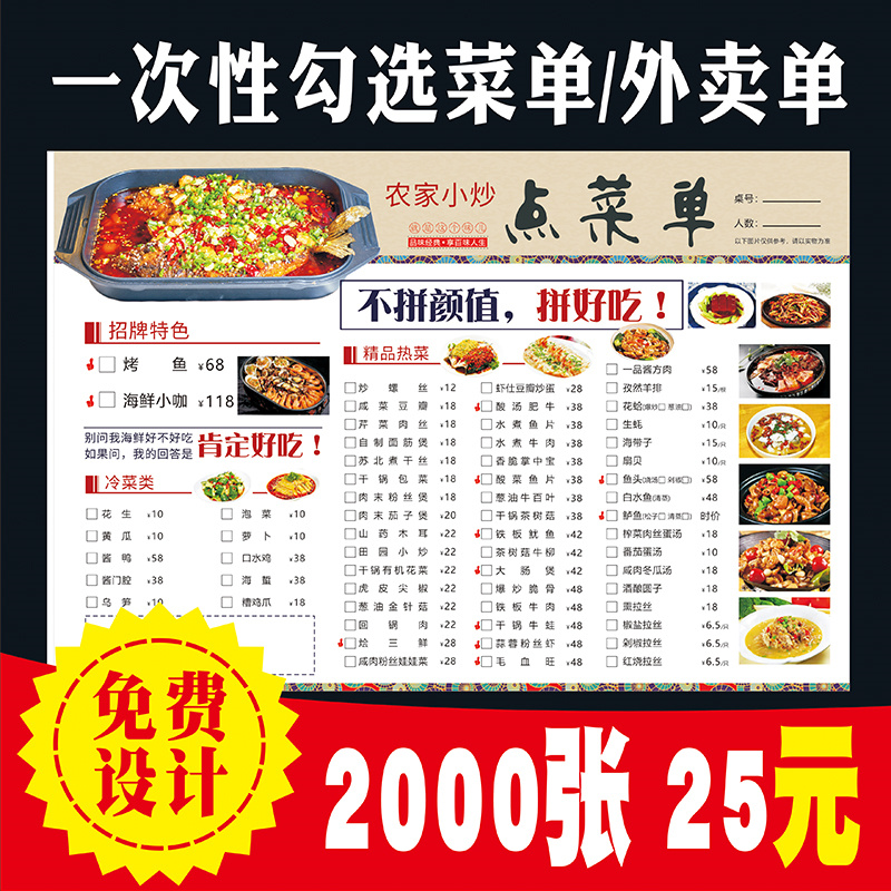 一次性勾选菜单纸点餐牌定制印刷垫餐纸火锅烧烤餐厅汉堡饭店外卖