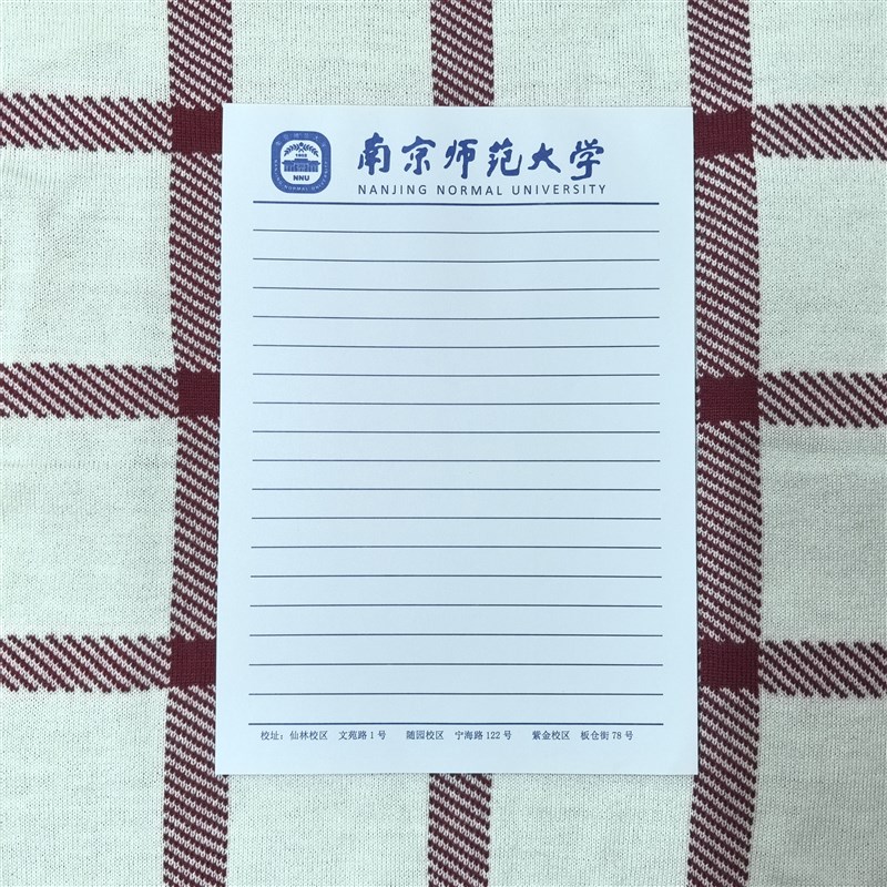 南京师范大学稿纸 南京师范大学抬头信纸信笺草稿纸