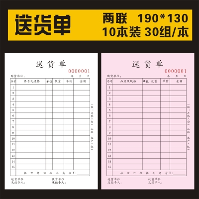 送货单两联销售销货清单二联三联发货单出入库单收据定做定制印刷