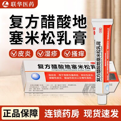 【严静舒】复方醋酸地塞米松乳膏20g*1支/盒