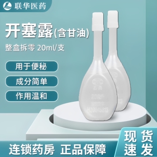 马应龙开塞露含甘油20ml 便秘排便不畅开塞露成人儿童孕妇老人
