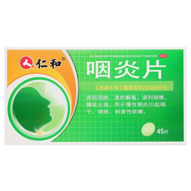 【仁和】咽炎片250mg*45片/盒