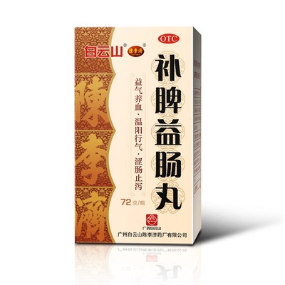 【白云山】补脾益肠丸72g*1瓶/盒