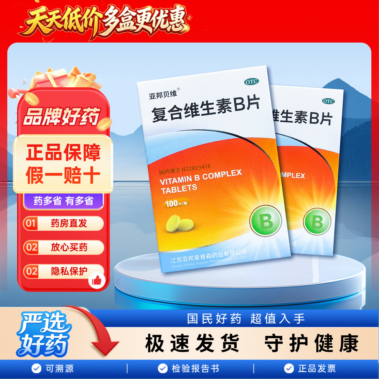 亚邦贝维复合维生素B片100片 儿童成人补充维生素B厌食脚气